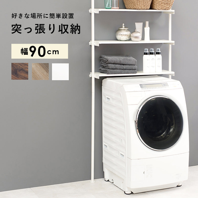 突っ張り洗濯機ラック ラック 収納家具 本棚 洗濯機上 つっぱりラック 洗濯 機上 活用 つっぱり おしゃれ 北欧