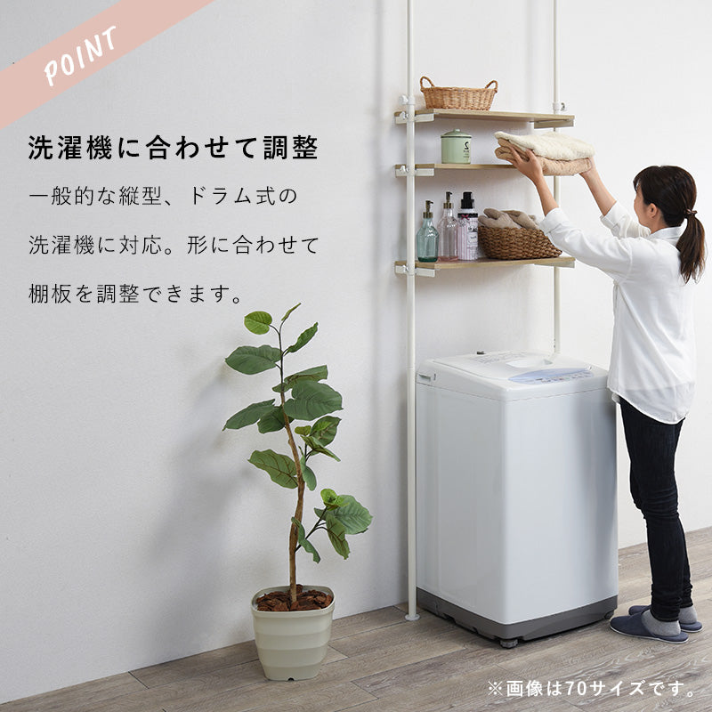 突っ張り洗濯機ラック ラック 収納家具 本棚 洗濯機上 つっぱりラック 洗濯 機上 活用 つっぱり おしゃれ 北欧
