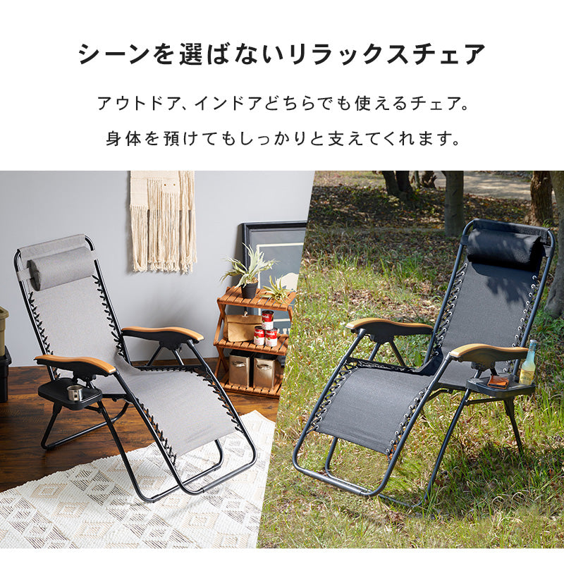 リラックスチェアー ガーデン商品 テーブル パラソル インドア アウトドア 活躍 一体 リクライニング 優雅