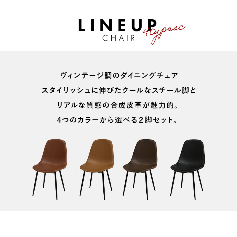 チェア ダイニング ダイニングチェア 合成皮革 本革 リアル 合成 皮革 使用 ダイニングチェアー ヴィンテージ