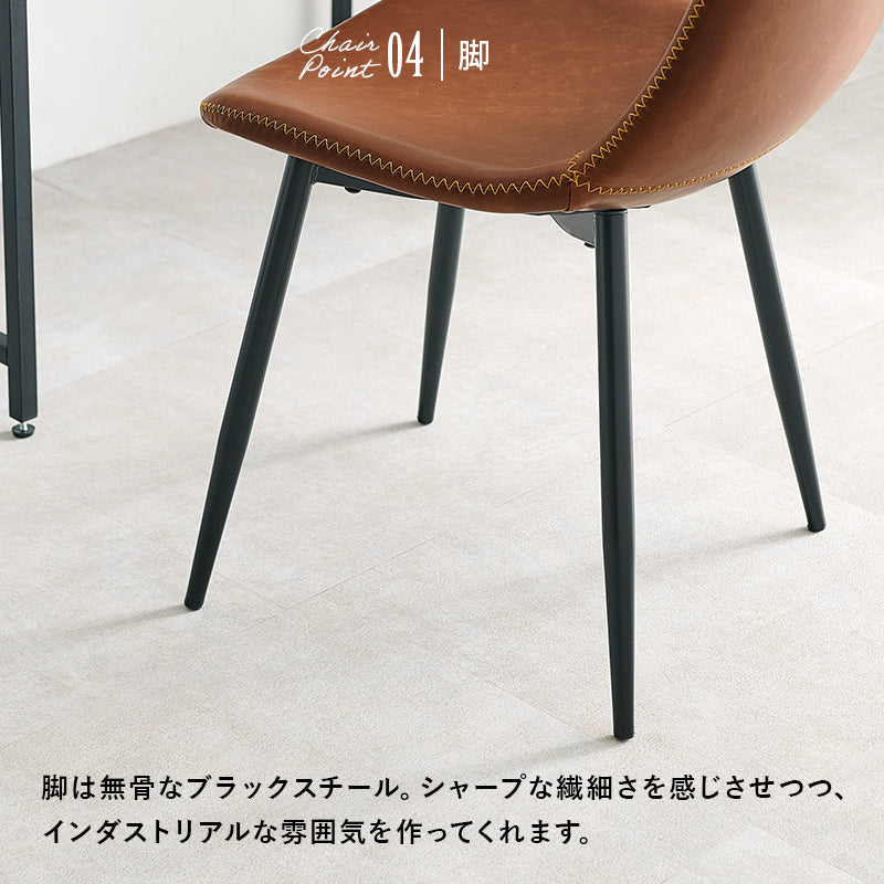 チェア ダイニング ダイニングチェア 合成皮革 本革 リアル 合成 皮革 使用 ダイニングチェアー ヴィンテージ
