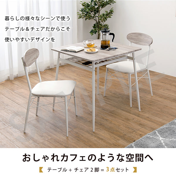 ダイニング3点セット ダイニング ダイニングセット おしゃれ カフェ セット テーブル 幅70cm コンパクトタイプ