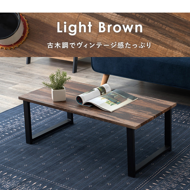 フリーテーブル センターテーブル 素材感 リアル 天板 スチール脚 コントラスト 存在感 インテリア 発揮