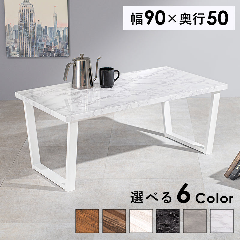 フリーテーブル センターテーブル 素材感 リアル 天板 スチール脚 コントラスト 存在感 インテリア 発揮