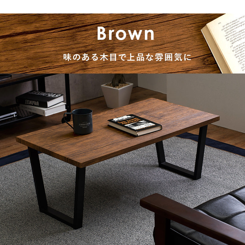 フリーテーブル センターテーブル 素材感 リアル 天板 スチール脚 コントラスト 存在感 インテリア 発揮