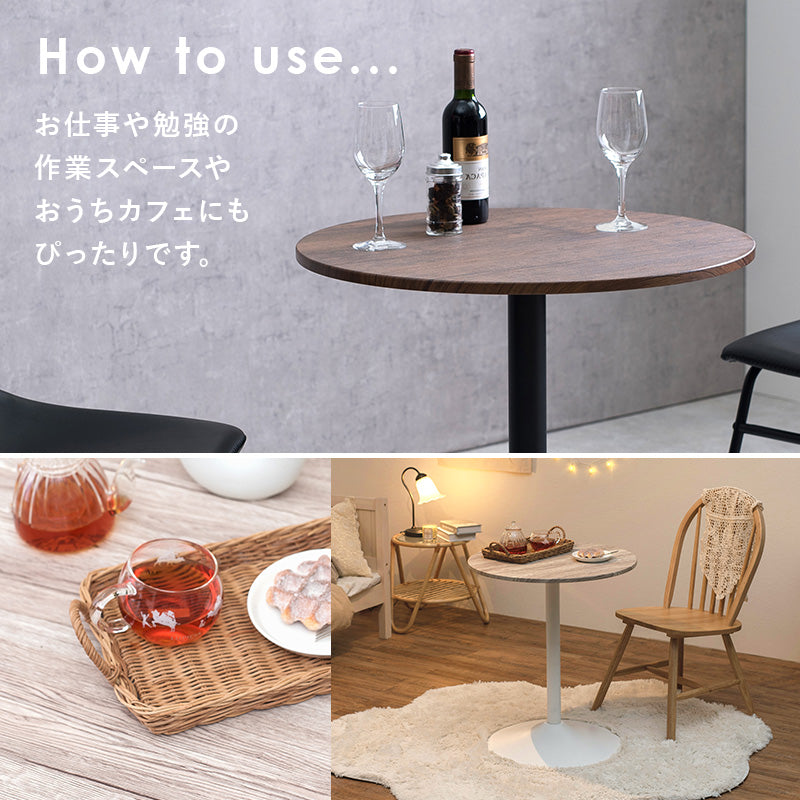 カフェテーブル 丸型 ダイニング ダイニングテーブル コンパクト 素材感 リアル 素材 木目 天板