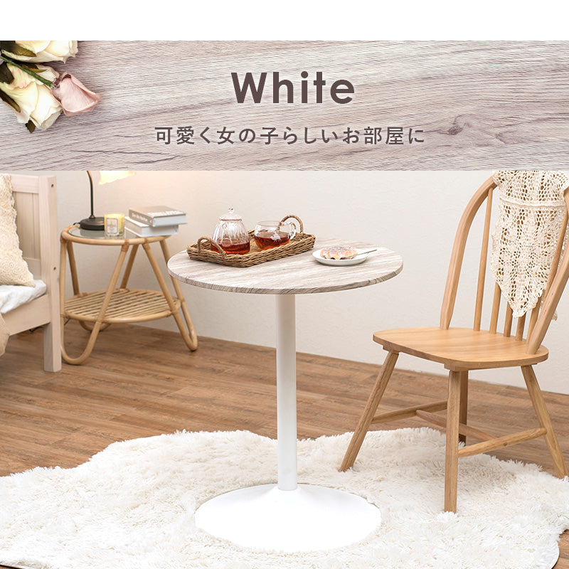 カフェテーブル 丸型 ダイニング ダイニングテーブル コンパクト 素材感 リアル 素材 木目 天板