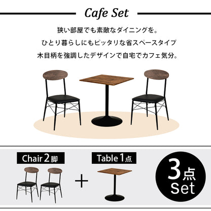 テーブル チェア3点セット 角型 ダイニング ダイニングセット おしゃれ コンパクト カフェ セット