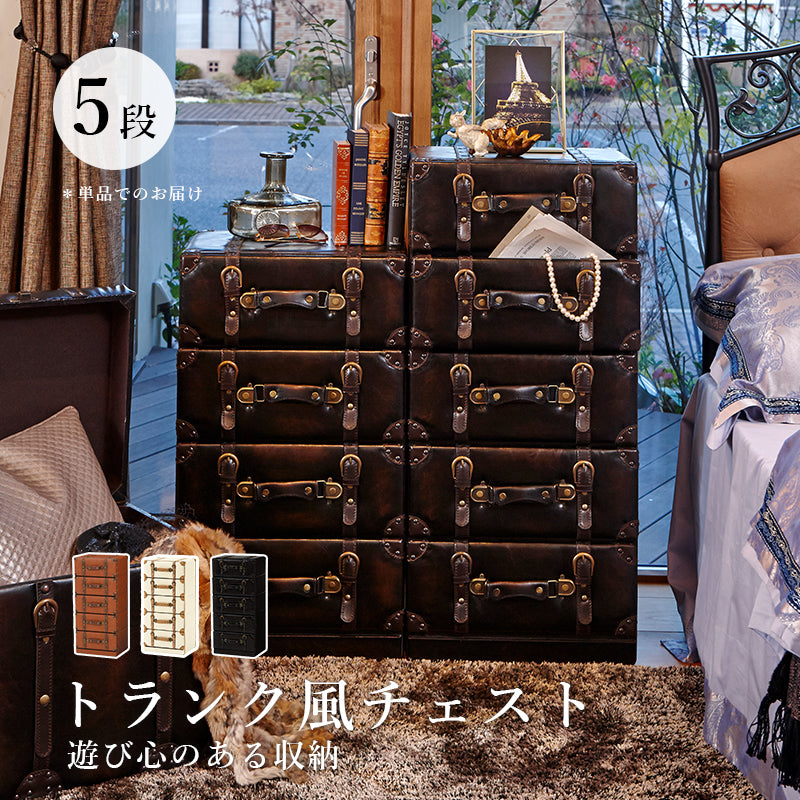 チェスターシリーズ チェスト 収納家具 ランドリー センス 遊び心 トランク おしゃれ 北欧 シンプル モダン