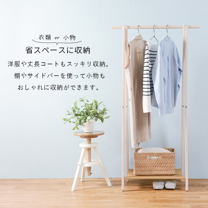 ハンガーラック 収納家具 おしゃれ 天然木 天然 ハンガー ラック 北欧 シンプル モダン オープン コンパクト
