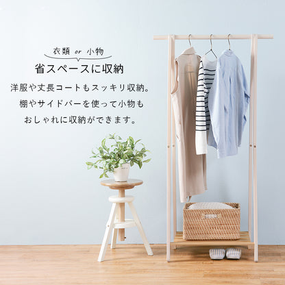 ハンガーラック 収納家具 おしゃれ 天然木 天然 ハンガー ラック 北欧 シンプル モダン オープン コンパクト