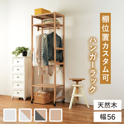 ハンガーラック 収納家具 ハンガー 天然パイン 棚板 天然 パイン ラック キャスター 移動 便利 おしゃれ 北欧