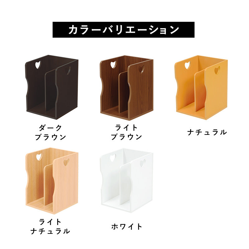 ブックスタンド 2個組 収納家具 ラック 本棚 収納 ナチュラル 可愛い ハート ブック スタンド 仕切り 雑誌