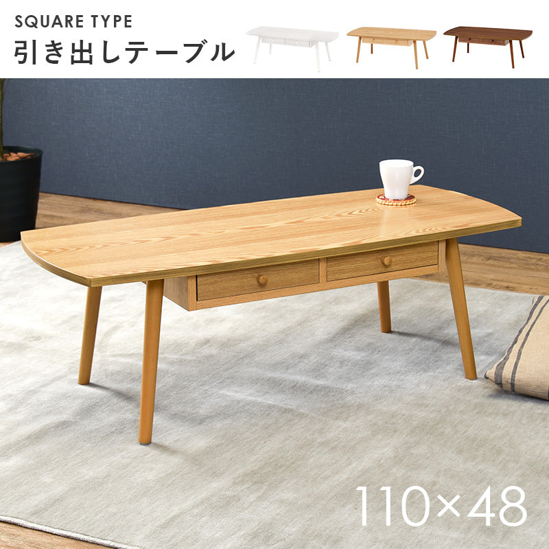 テーブル センターテーブル 両側 引出し 強い UV塗装仕上げ 塗装 仕上げ 幅110cm おしゃれ 北欧 シンプル モダン