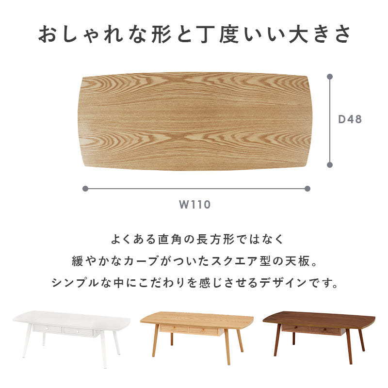 テーブル センターテーブル 両側 引出し 強い UV塗装仕上げ 塗装 仕上げ 幅110cm おしゃれ 北欧 シンプル モダン