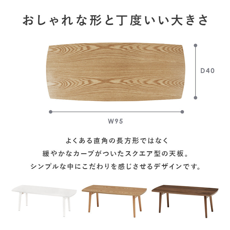 テーブル センターテーブル 天然木 折れ脚テーブル 天然 木目 折れ 強い UV塗装仕上げ 塗装 仕上げ 幅95cm