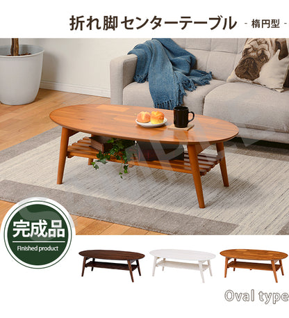 折れ脚テーブル テーブル センターテーブル 美しい オーバルサイズ 木目 雑誌 新聞 ストック オーバル