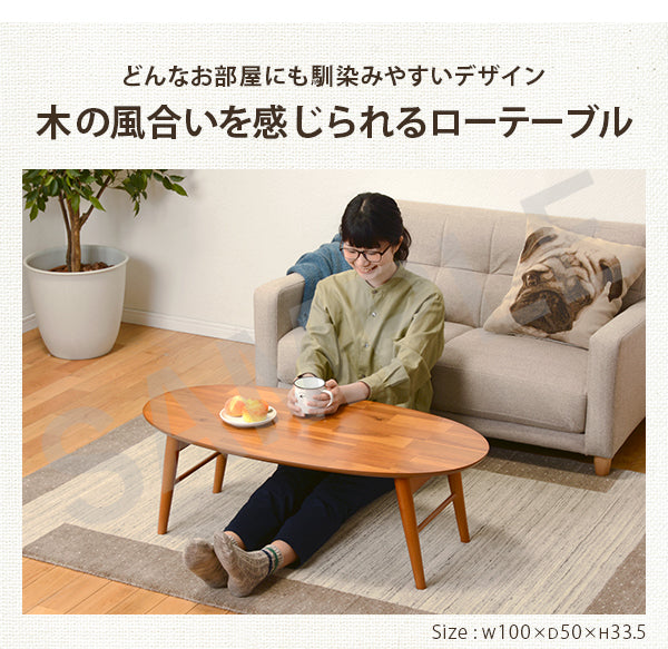 折れ脚テーブル テーブル センターテーブル 美しい オーバルサイズ 木目 雑誌 新聞 ストック オーバル