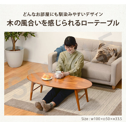 折れ脚テーブル テーブル センターテーブル 美しい オーバルサイズ 木目 雑誌 新聞 ストック オーバル
