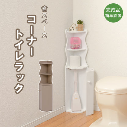 トイレラック 収納家具 トイレ収納 収納 トイレ コーナー スペース おしゃれ 北欧 シンプル モダン オープン