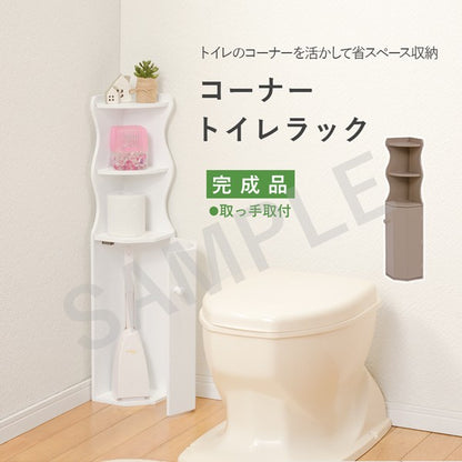 トイレラック 収納家具 トイレ収納 収納 トイレ コーナー スペース おしゃれ 北欧 シンプル モダン オープン