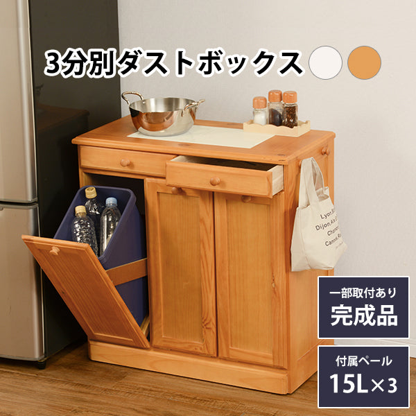 ダストボックス キッチン収納 ゴミ箱 収納 天然木パイン 天然 パイン 温もり ダスト ボックス