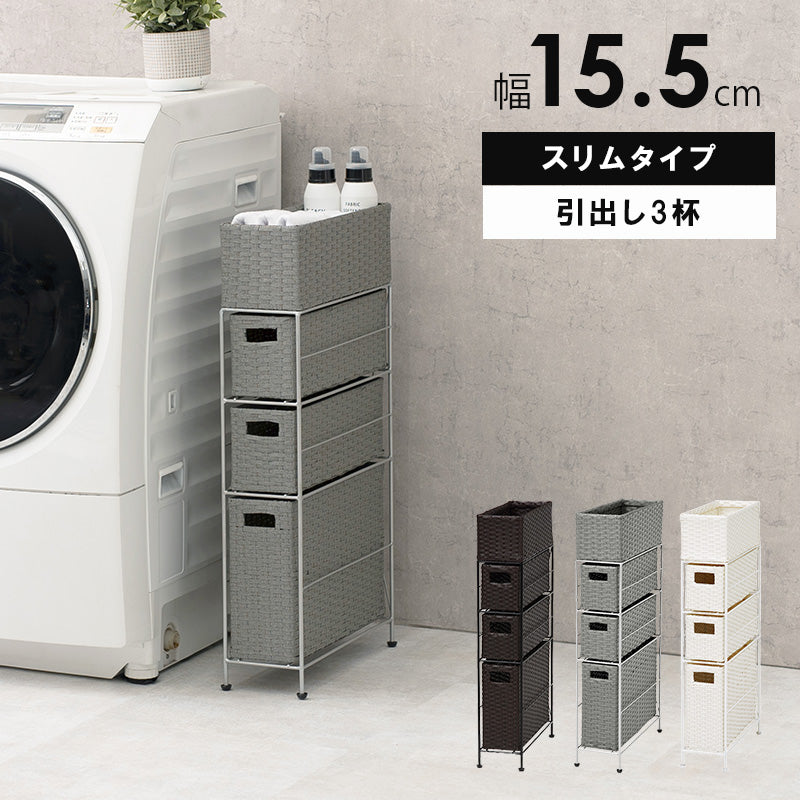 ランドリー 収納家具 チェスト 収納 通気 引出し 水回り おしゃれ 北欧 シンプル モダン コンパクト スリム