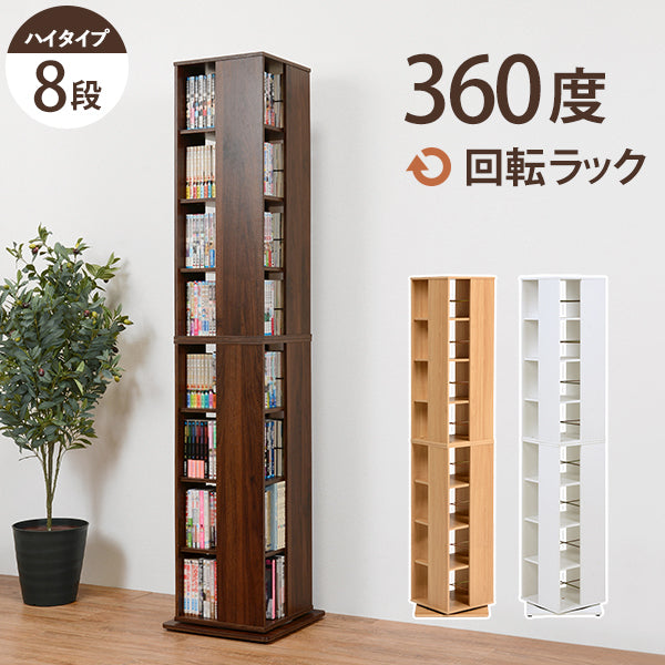 回転コミックラック 収納家具 ラック 本棚 収納 スペース 容量 360度回転 タワー 回転 おしゃれ 北欧 シンプル