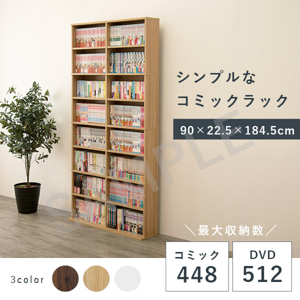ブックシェルフ 収納家具 ラック 本棚 収納 コミック 大量収納 大量 幅90cm おしゃれ 北欧 シンプル モダン