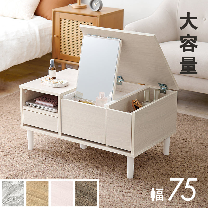 コスメテーブル テーブル センターテーブル 天板 ドレッサー センター 幅75cm おしゃれ 北欧 シンプル モダン