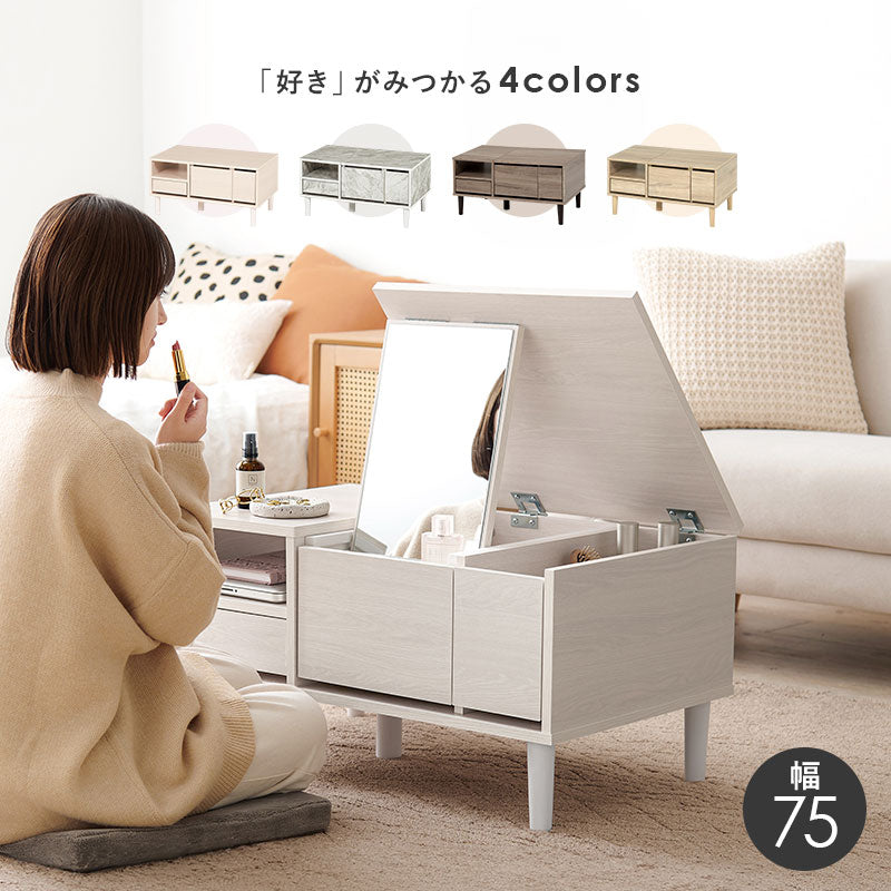 コスメテーブル テーブル センターテーブル 天板 ドレッサー センター 幅75cm おしゃれ 北欧 シンプル モダン