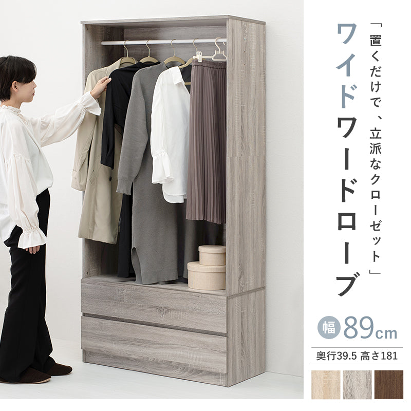ワードローブ 収納家具 ハンガーラック 収納 引き出し収納 引き出し 2サイズ展開 展開 おしゃれ 北欧 シンプル