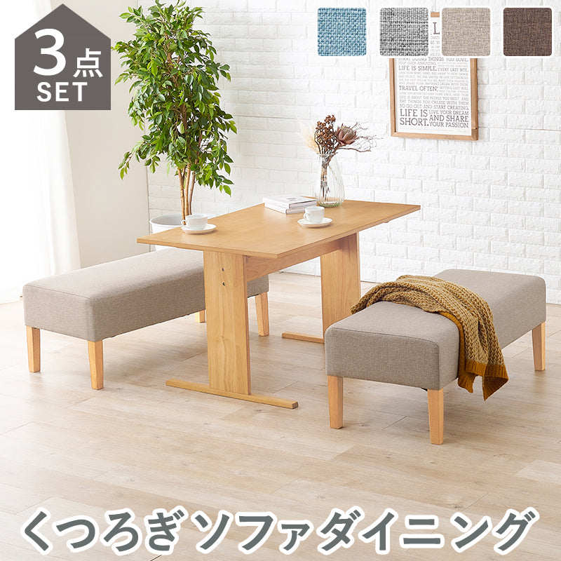 ダイニング3点セット ダイニング ダイニングセット 広い ソファーダイニングセット 座面 ソファー セット
