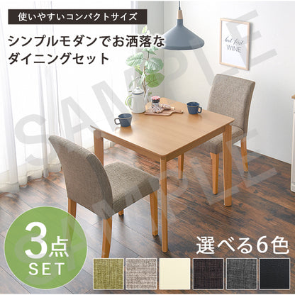 ダイニング3点セット ダイニング ダイニングセット コンパクト セット 送料無料