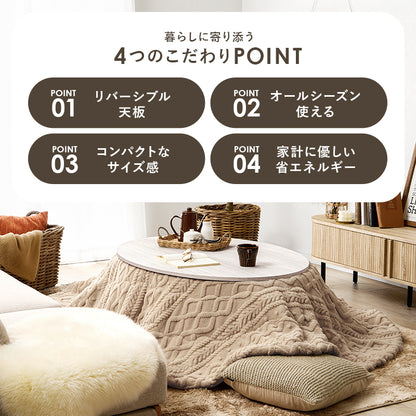 カジュアルコタツ 105 楕円 こたつ 楕円 丸型 オールシーズン活躍 天板 リバーシブル オール シーズン 活躍
