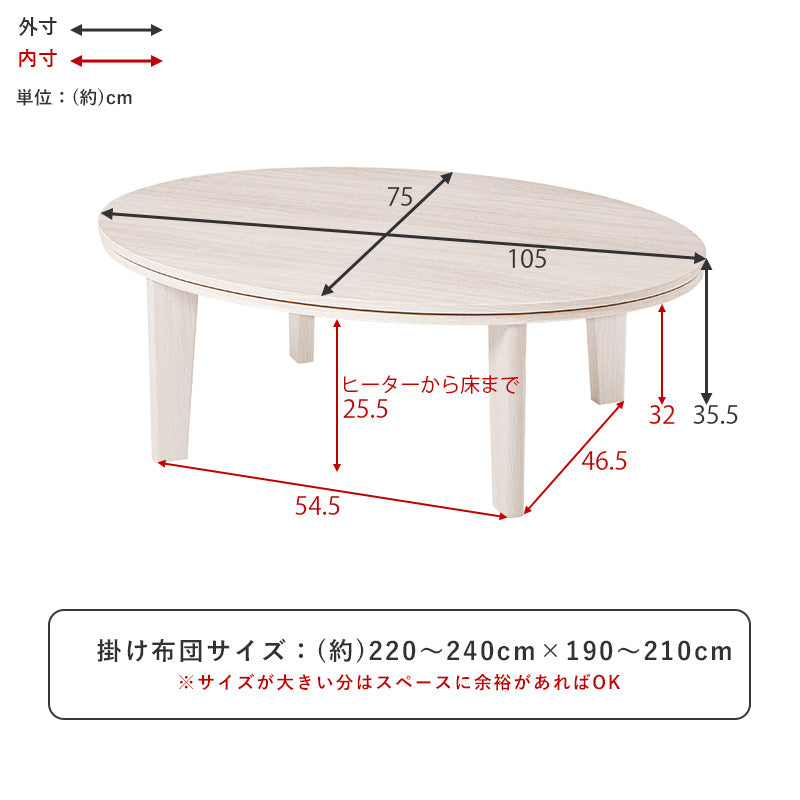 カジュアルコタツ 105 楕円 こたつ 楕円 丸型 オールシーズン活躍 天板 リバーシブル オール シーズン 活躍