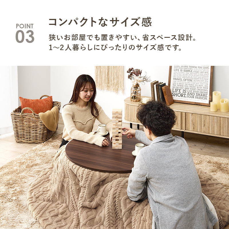 カジュアルコタツ 80 丸 こたつ 楕円 丸型 オールシーズン活躍 天板 リバーシブル オール シーズン 活躍