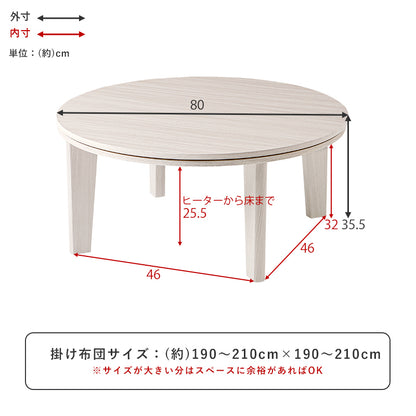 カジュアルコタツ 80 丸 こたつ 楕円 丸型 オールシーズン活躍 天板 リバーシブル オール シーズン 活躍