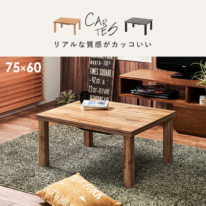 カジュアルコタツ 7560 こたつ 長方形 コンパクト 素材感 コンパクトサイズ リアル 素材 天板 特徴 一人暮らし