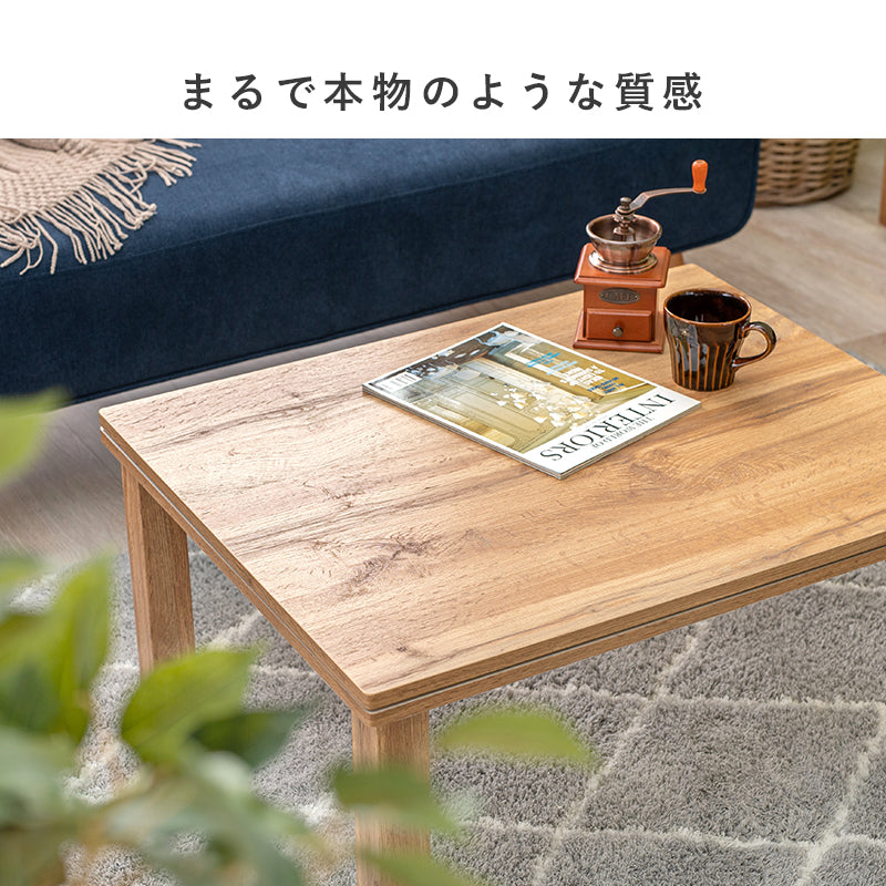 カジュアルコタツ 7560 こたつ 長方形 コンパクト 素材感 コンパクトサイズ リアル 素材 天板 特徴 一人暮らし