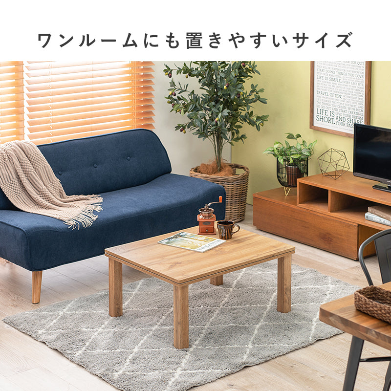 カジュアルコタツ 7560 こたつ 長方形 コンパクト 素材感 コンパクトサイズ リアル 素材 天板 特徴 一人暮らし
