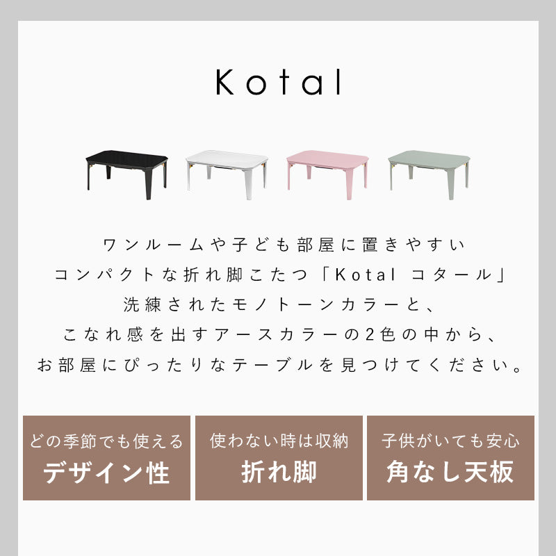カジュアルコタツ 9060 こたつ 長方形 コンパクト コンパクトサイズ ワンルーム ワン ルーム コタツ