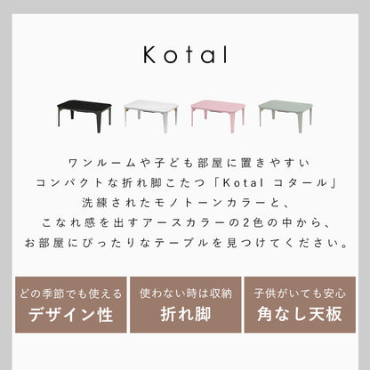 カジュアルコタツ 9060 こたつ 長方形 コンパクト コンパクトサイズ ワンルーム ワン ルーム コタツ