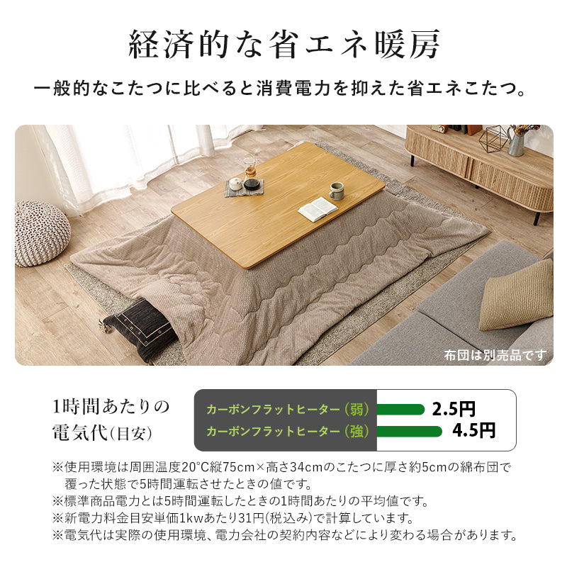 リビングコタツ こたつ 長方形 存在感 存在 ディテール 薄型ヒーター 薄型 ヒーター 使用 コタツ おしゃれ