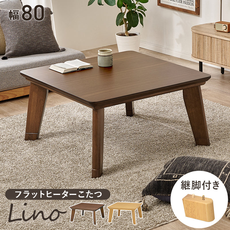 リビングコタツ こたつ 正方形 存在感 存在 ディテール 薄型ヒーター 薄型 ヒーター 使用 コタツ おしゃれ
