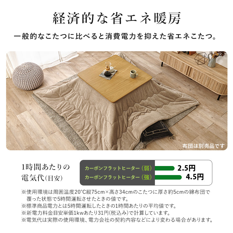 リビングコタツ こたつ 正方形 存在感 存在 ディテール 薄型ヒーター 薄型 ヒーター 使用 コタツ おしゃれ