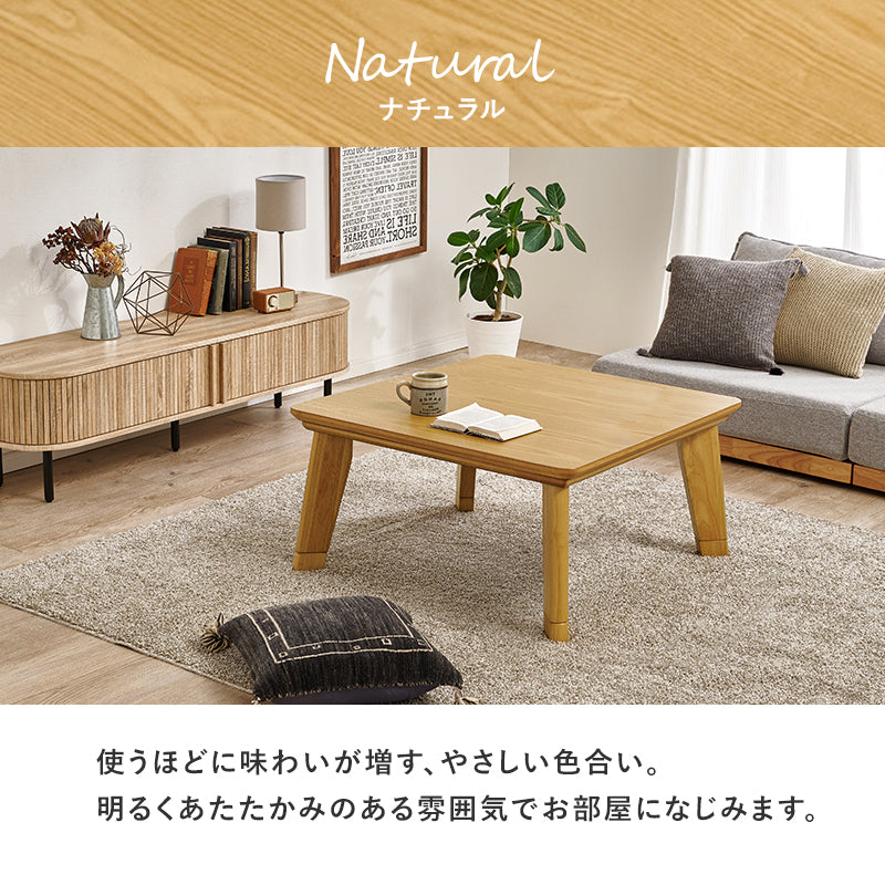 リビングコタツ こたつ 正方形 存在感 存在 ディテール 薄型ヒーター 薄型 ヒーター 使用 コタツ おしゃれ