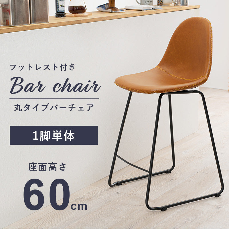 バーチェア チェア 椅子 スツール リアル 本革 バー フットレスト 足もと 安定 昇り降り おしゃれ 北欧