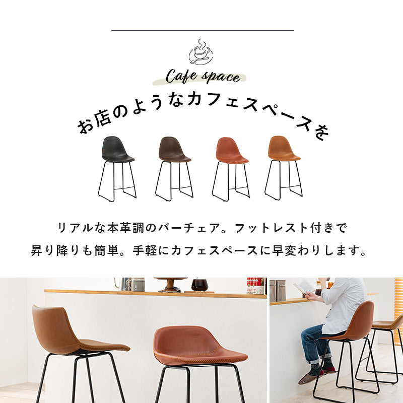 バーチェア チェア 椅子 スツール リアル 本革 バー フットレスト 足もと 安定 昇り降り おしゃれ 北欧