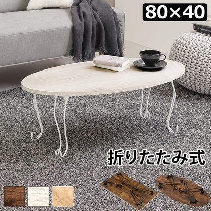 折れ脚テーブル 丸型 テーブル コンパクト 古木 木目 天板 アイアン 猫脚 可愛い 収納 おしゃれ 北欧 シンプル